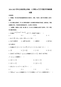 2024-2025学年云南省保山市高一上册10月月考数学学情检测试题