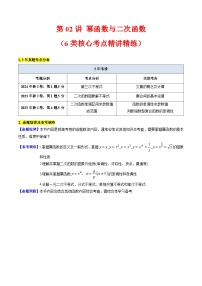 2025年高考数学第一轮复习考点讲与练第02讲幂函数与二次函数(学生版+解析)