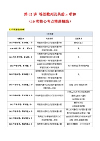 2025年高考数学第一轮复习考点讲与练第02讲等差数列及其前n项和(学生版+解析)
