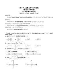 2025年高考数学第一轮复习考点讲与练第二章：函数与基本初等函数(模块综合调研卷)(学生版+解析)