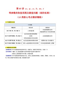 2025年高考数学第一轮复习考点讲与练第05讲ω、φ等参数的取值范围及最值问题(高阶拓展)(学生版+解析)