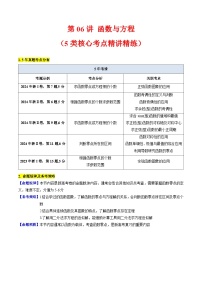 2025年高考数学第一轮复习考点讲与练第06讲函数与方程(学生版+解析)