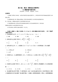 2025年高考数学第一轮复习考点讲与练第六章：数列(模块综合调研卷)(学生版+解析)