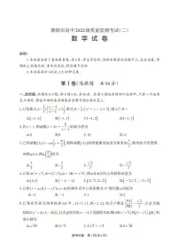 数学-四川省德阳市高中2022级质量监测考试（二）