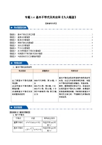2025年高考数学复习核心考点(新高考专用)专题1.4基本不等式及其应用【九大题型】特训(学生版+解析)