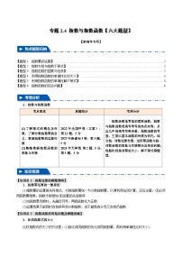 2025年高考数学复习核心考点(新高考专用)专题2.4指数与指数函数【六大题型】特训(学生版+解析)