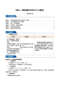 2025年高考数学复习核心考点(新高考专用)专题2.8函数模型及其应用【六大题型】特训(学生版+解析)