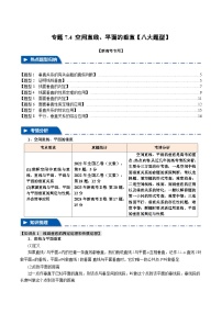 2025年高考数学复习核心考点(新高考专用)专题7.4空间直线、平面的垂直【八大题型】特训(学生版+解析)