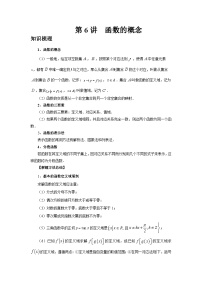 2025年高考数学核心考点归纳第6讲、函数的概念特训(学生版+解析)