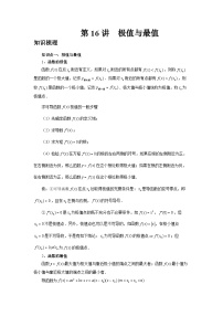 2025年高考数学核心考点归纳第16讲、极值与最值特训(学生版+解析)