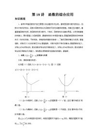 2025年高考数学核心考点归纳第18讲、函数的综合应用特训(学生版+解析)