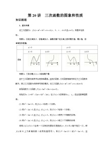 2025年高考数学核心考点归纳第20讲、三次函数的图象和性质特训(学生版+解析)