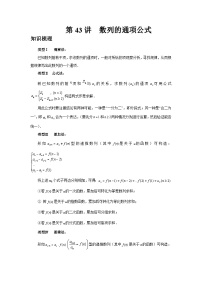 2025年高考数学核心考点归纳第43讲、数列的通项公式特训(学生版+解析)
