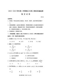 江苏省镇江市2024-2025学年高三下学期期初质量监测（开学考）数学试题