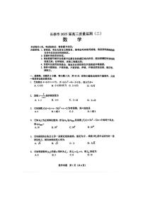 2025届吉林省长春市高三下学期高考质量监测（二）数学试卷（含答案）