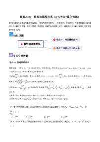 高考数学重难点培优全攻略(新高考专用)微重点05数列的递推关系(2大考点+强化训练)(原卷版+解析)