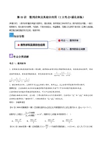 高考数学重难点培优全攻略(新高考专用)第09讲　数列求和及其综合应用(2大考点+强化训练)(原卷版+解析)