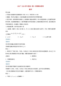 安徽省2023_2024学年高一数学上学期期末联考试题含解析