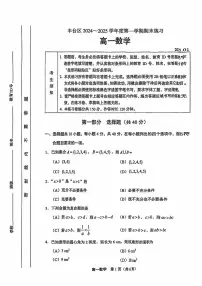 2025北京丰台高一（上）期末数学试卷（有答案）