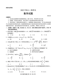 菏泽2025届高考模拟一模数学试卷+答案