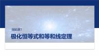 专题二　微拓展1　极化恒等式和等和线定理 -2025年高考数学二轮复习课件（含练习）