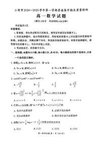 福建省三明市2024-2025学年高一上学期1月期末考试数学试卷（PDF版附答案）