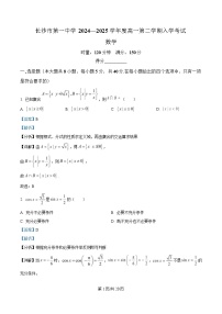 湖南省长沙市第一中学2024-2025学年高一下学期入学考试数学试卷（Word版附解析）