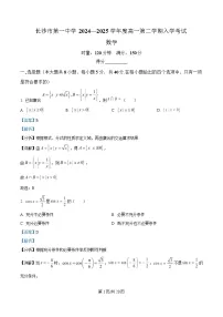 湖南省长沙市第一中学2024-2025学年高一下学期入学考试数学试卷（Word版附解析）