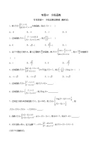 高三数学一轮复习函数专题讲义专题05  分段函数-新高考数学之函数专项重点突破（新高考专用）