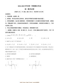 2024～2025学年江西省智慧上进期末联考(月考)高一上1月期末数学试卷(含答案)