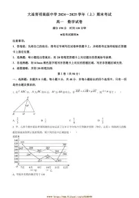 2024～2025学年辽宁省大连市大连育明高级中学高一上1月期末考试数学试卷(含答案)