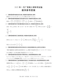广西南宁市2024-2025学年高三上学期一模数学试卷（Word版附答案）