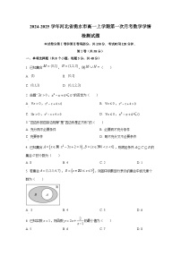 2024-2025学年河北省衡水市高一上册第一次月考数学学情检测试题