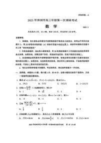 广东省深圳市2025届高三下学期第一次调研考试数学试卷