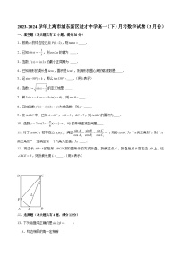 2023-2024学年上海市浦东新区进才中学高一（下）月考数学试卷（3月份） （含解析）