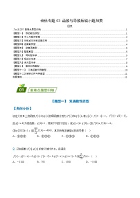 新高考数学三轮冲刺练习培优专题03 函数导数压轴小题归类（2份，原卷版+解析版）
