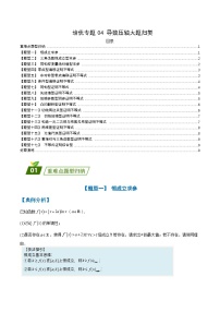 新高考数学三轮冲刺练习培优专题04 导数压轴大题归类（2份，原卷版+解析版）