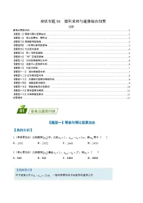 新高考数学三轮冲刺练习培优专题06 数列求和与递推综合归类（2份，原卷版+解析版）