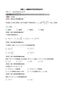 新高考数学一轮复习基础+提升训练专题2.2 函数基本性质的灵活应用（2份，原卷版+解析版）