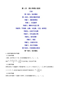 新高考数学二轮复习核心专题讲练第1讲 统计和统计案例（2份，原卷版+解析版）