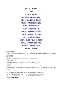 新高考数学二轮复习核心专题讲练第3讲 双曲线（2份，原卷版+解析版）