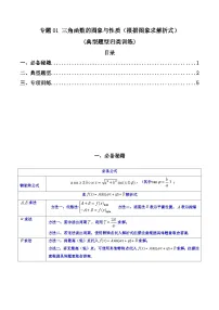 新高考数学二轮复习解答题题型归类训练专题01 三角函数的图象与性质（2份，原卷版+解析版）