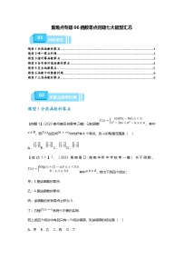 新高考数学二轮复习重难点题型突破练习专题06 函数零点问题七大题型汇总（2份，原卷版+解析版）