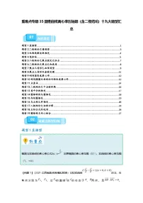 新高考数学二轮复习重难点题型突破练习专题35 圆锥曲线离心率压轴题（含二级结论）十九大题型汇总（2份，原卷版+解析版）