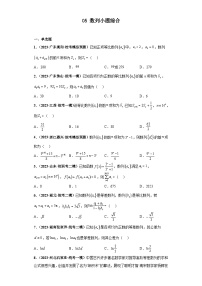 新高考数学三轮复习考前冲刺练习05 数列小题综合（2份，原卷版+解析版）