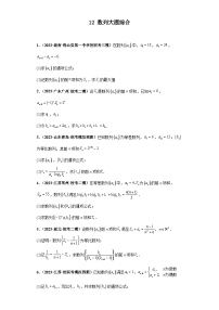 新高考数学三轮复习考前冲刺练习12 数列大题综合（2份，原卷版+解析版）