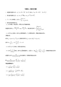 新高考数学重点专题二轮复习真题演练专题01 数列大题（2份，原卷版+解析版）