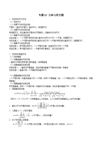 新高考数学重点专题二轮复习真题演练专题03 立体几何大题（2份，原卷版+解析版）