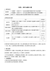 新高考数学重点专题二轮复习真题演练专题一1 事件与概率小题（2份，原卷版+解析版）