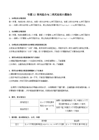 新高考数学重点专题二轮复习真题演练专题一2 排列组合与二项式定理小题综合（2份，原卷版+解析版）